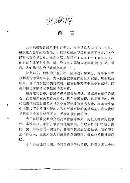 1987-云和文史资料  第3辑.pdf电子版_浙江省志插图1