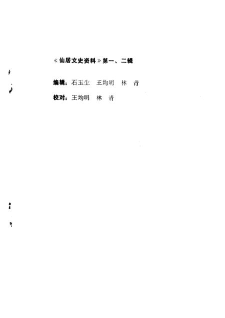 1987-仙居文史资料  第2辑.pdf电子版_浙江省志插图1