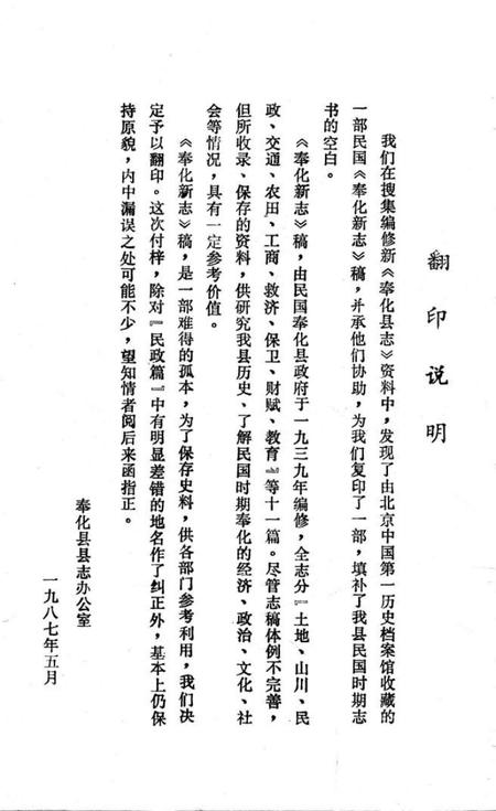 1987-奉化新志.pdf电子版_浙江省志插图1
