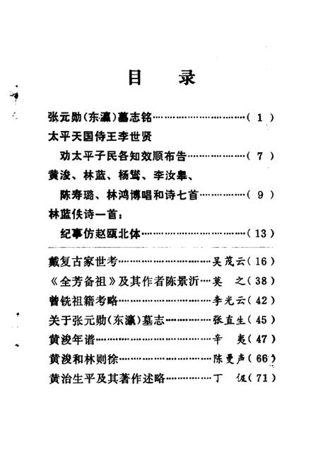 1987-温岭文史资料  第3辑.pdf电子版_浙江省志插图1