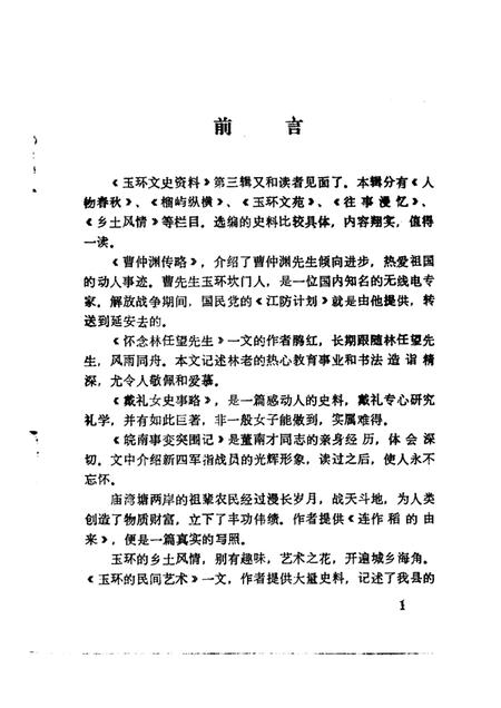1987-玉环文史资料  第3辑.pdf电子版_浙江省志插图1