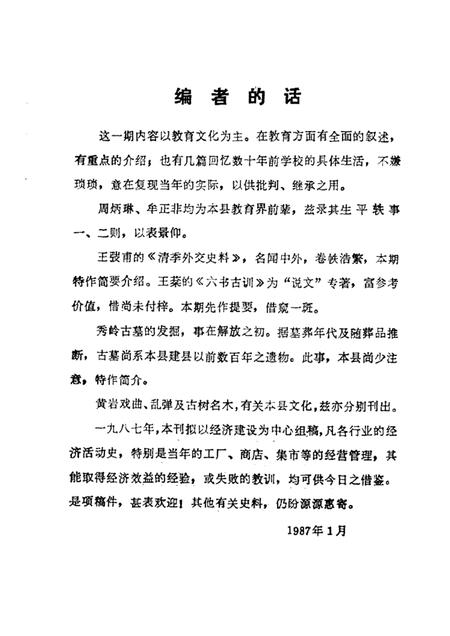 1987-黄岩文史资料  第9期.pdf电子版_浙江省志插图1