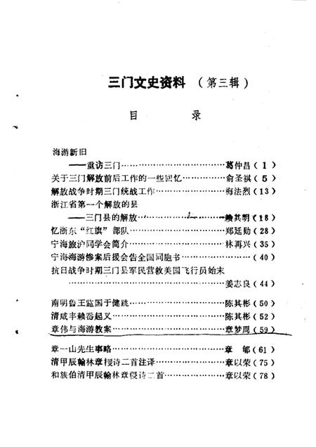 1988-三门文史资料  第3辑  政协三门县委员会文史组.pdf电子版_浙江省志插图1