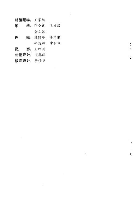 1988-临海文史资料  第4辑  陆翰文与回浦学校.pdf电子版_浙江省志插图1