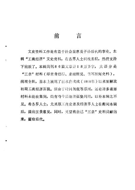 1988-丽水文史资料  第5辑  下.pdf电子版_浙江省志插图1