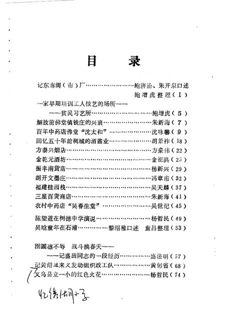 1988-义乌文史资料  第3辑.pdf电子版_浙江省志插图1