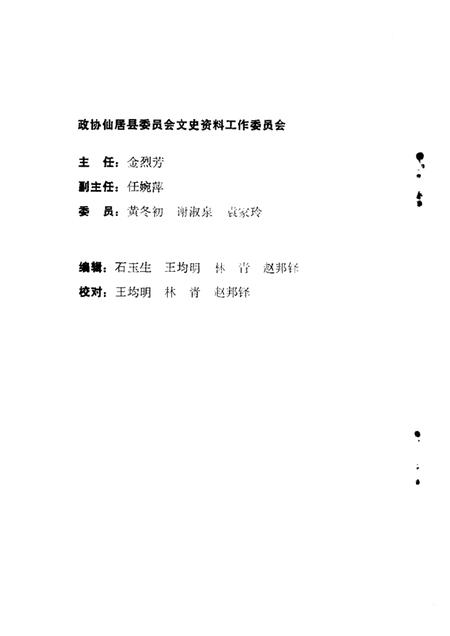 1988-仙居文史资料  第3辑.pdf电子版_浙江省志插图1