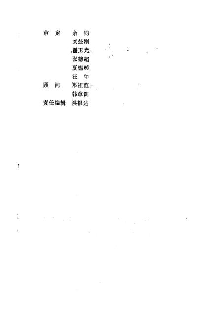 1988-开化文史资料理  第3辑.pdf电子版_浙江省志插图1