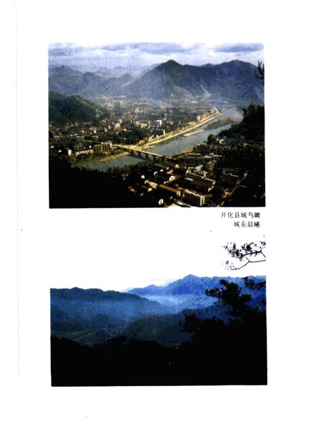 1988-开化林业志.pdf电子版_浙江省志插图1