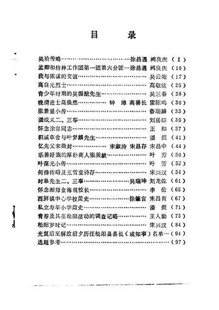 1988-松阳文史资料  第3辑.pdf电子版_浙江省志插图1