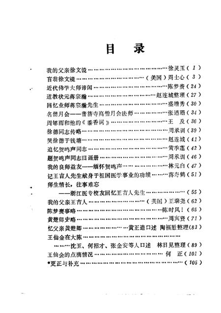 1988-椒江文史资料理  第6辑.pdf电子版_浙江省志插图1