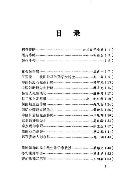 1988-温岭文史资料  第4辑.pdf电子版_浙江省志插图1