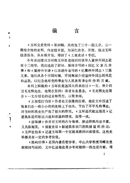 1988-玉环文史资料  第4辑.pdf电子版_浙江省志插图1