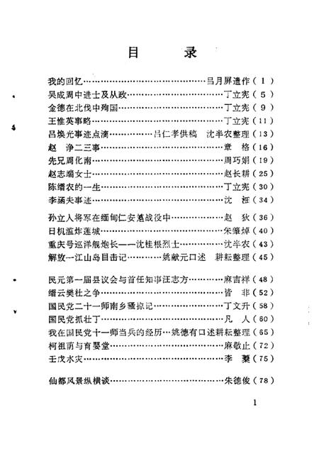 1988-缙云文史资料  第3辑.pdf电子版_浙江省志插图1