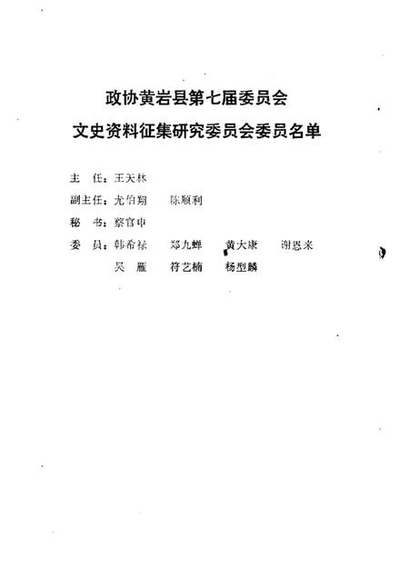 1988-黄岩文史资料  选辑二期.pdf电子版_浙江省志插图1