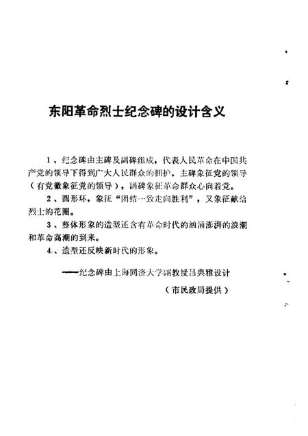 1989-东阳文史资料选辑  第8辑  纪念东阳解放四十周年.pdf电子版_浙江省志插图1