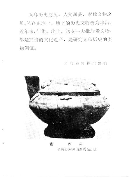 1989-义乌文史资料  第4辑.pdf电子版_浙江省志插图1