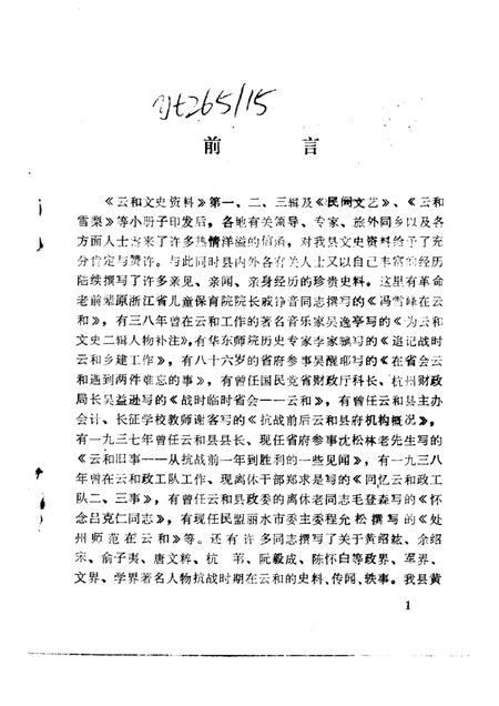 1989-云和文史资料  第4辑.pdf电子版_浙江省志插图1