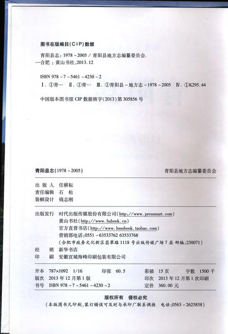 青阳县志(1978-2005).pdf电子版_安徽省志插图1