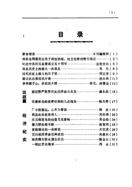 1989-庆元纵横  4.pdf电子版_浙江省志插图1