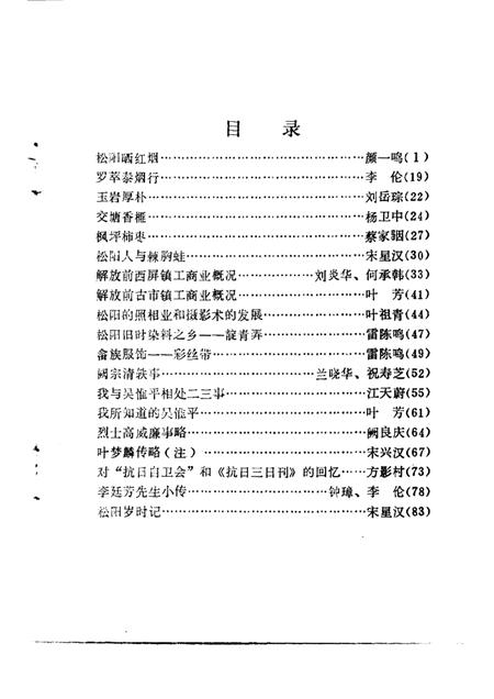 1989-松阳文史资料  第4辑.pdf电子版_浙江省志插图1