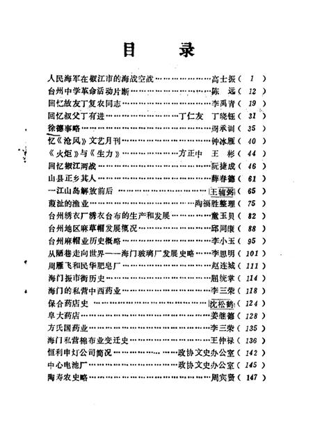 1989-椒江文史资料理  第7辑.pdf电子版_浙江省志插图1