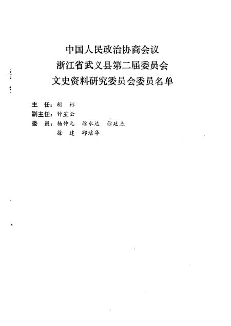 1989-武义文史资料  第2辑.pdf电子版_浙江省志插图1