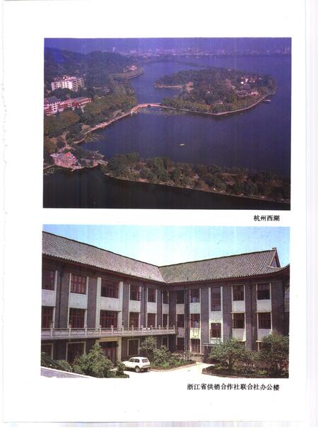 1989-浙江省供销合作社志.pdf电子版_浙江省志插图1