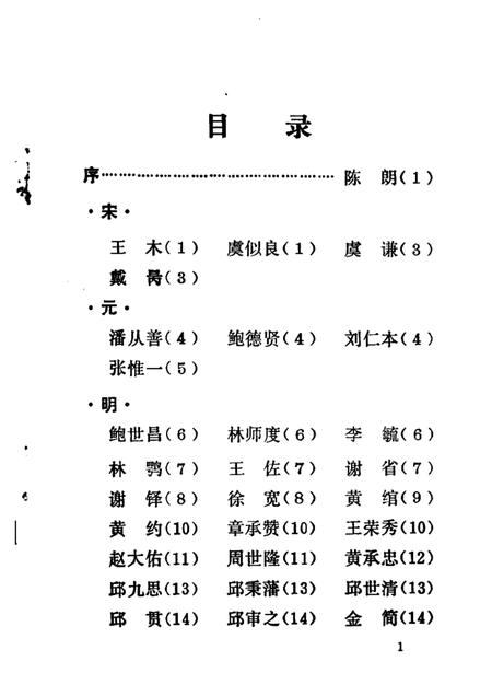 1989-温岭文史资料  第5辑  温岭书画印人录.pdf电子版_浙江省志插图1