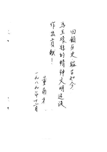 1989-玉环文史资料  第5辑.pdf电子版_浙江省志插图1