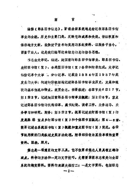 1989-鄞县图书馆志  初稿.pdf电子版_浙江省志插图1