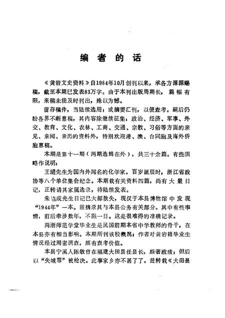 1989-黄岩文史资料  第11辑.pdf电子版_浙江省志插图1