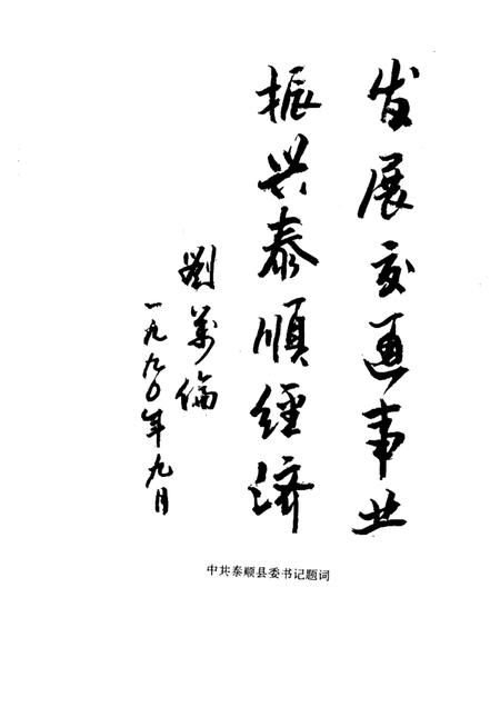 1991-泰顺县交通志.pdf电子版_浙江省志插图1