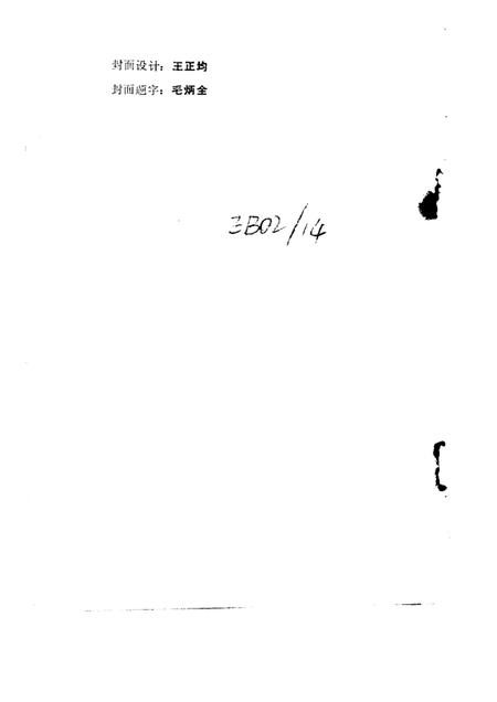 1991-镇海文史资料  第4辑.pdf电子版_浙江省志插图1