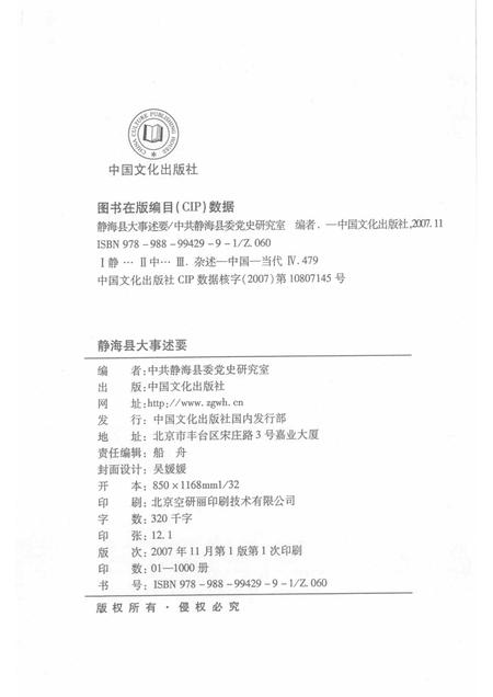 静海县大事述要  2006年卷.pdf电子版_天津市志插图1