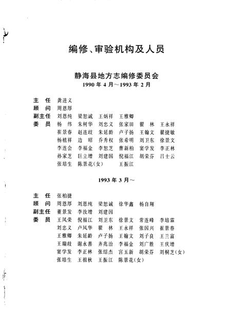 静海县志.pdf电子版_天津市志插图1