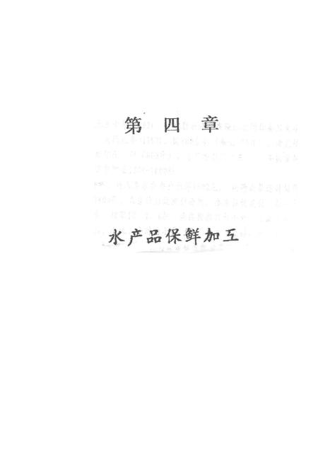 1993-岱山县渔业志  下.pdf电子版_浙江省志插图1