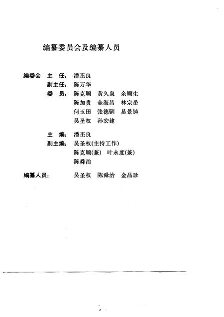 1993-温州市工商行政管理志.pdf电子版_浙江省志插图1