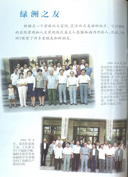 新疆绿洲1997年第05期.pdf电子版_新疆维吾尔族自治区志插图1