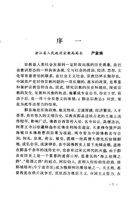 1993-鄞县宗教志.pdf电子版_浙江省志插图1