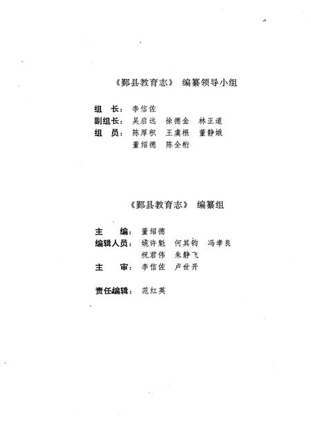 1993-鄞县教育志.pdf电子版_浙江省志插图1