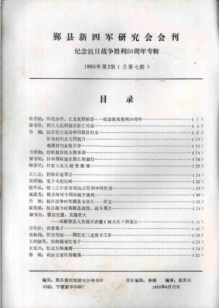 1993-鄞县新四军研究会会刊  第7期.pdf电子版_浙江省志插图1