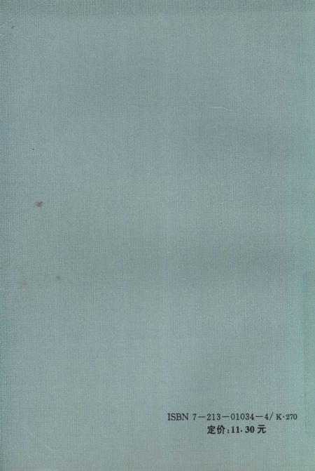 1994-《舟山市志》编修始末.pdf电子版_浙江省志插图1