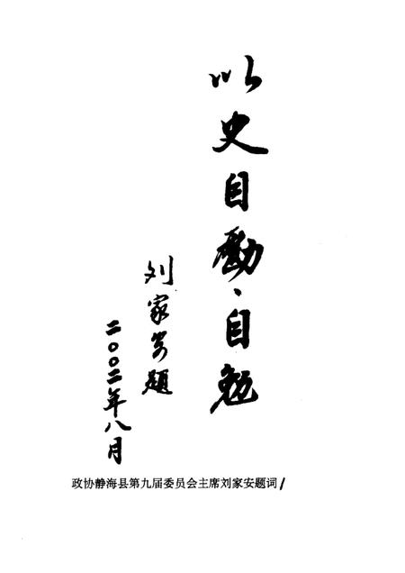 静海文史资料  第6辑.pdf电子版_天津市志插图1