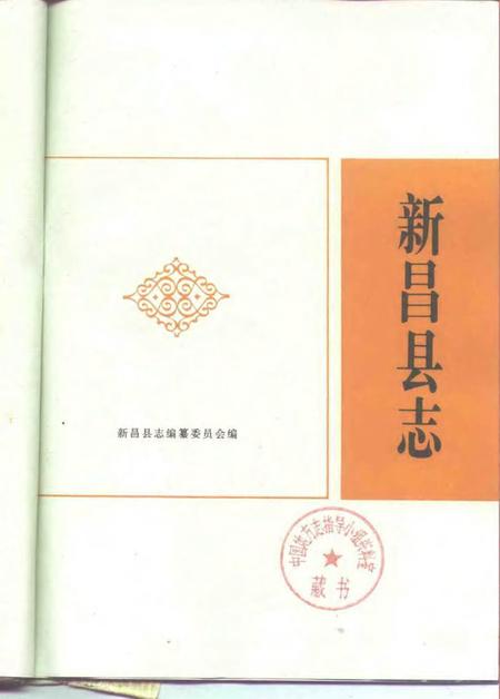 1994-新昌县志.pdf电子版_浙江省志插图1