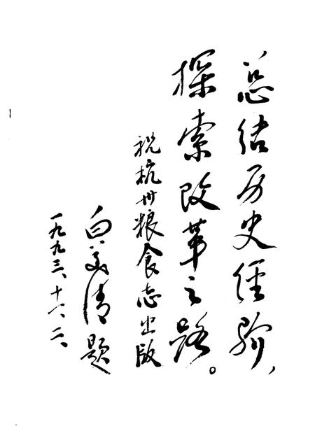 1994-杭州市粮食志.pdf电子版_浙江省志插图1