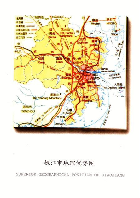 1994-椒江市对外经济贸易志.pdf电子版_浙江省志插图1