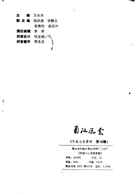 1995-宁波文史资料  第16辑  甬江风云-纪念抗日战争胜利五十周年.pdf电子版_浙江省志插图1