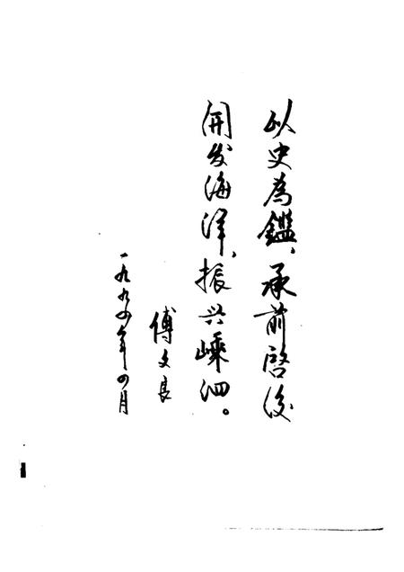 1995-嵊泗文史资料  第3辑  嵊泗渔业史话.pdf电子版_浙江省志插图1