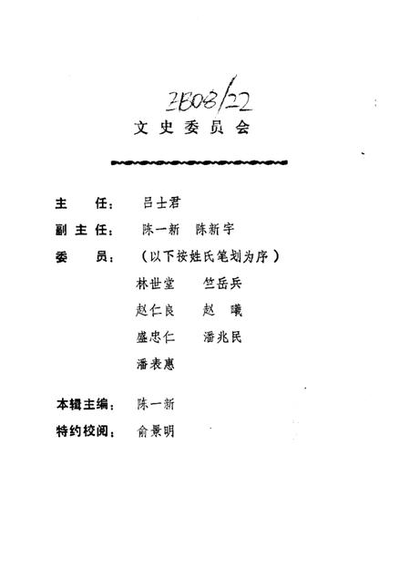 1995-新昌文史资料  第6辑  抗日战争胜利五十周年纪念专辑.pdf电子版_浙江省志插图1